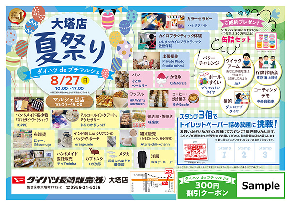 事前告知チラシ